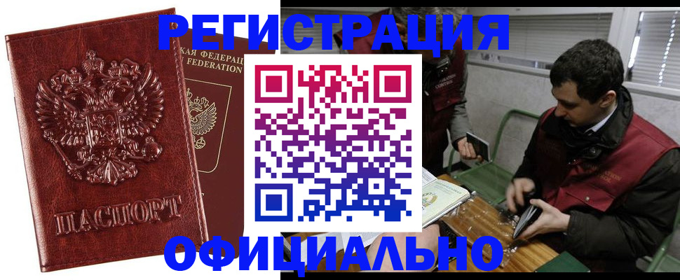 прописка в Малой Вишере